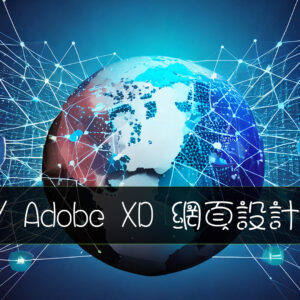 Adobe XD Professional Advanced Web & UX Design Certification